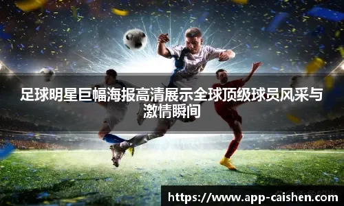 世俱杯夺冠赔率：大巴黎1.33超低赔秒杀切尔西